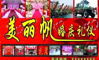 婚庆海报广告图片
