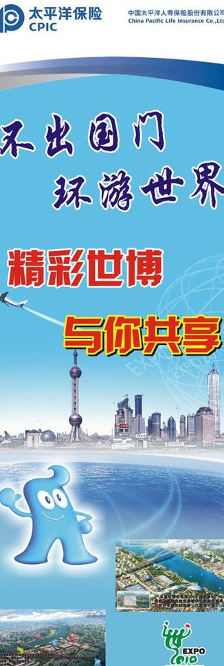 太平洋寿险世博会x展架图片cdr矢量模版下载