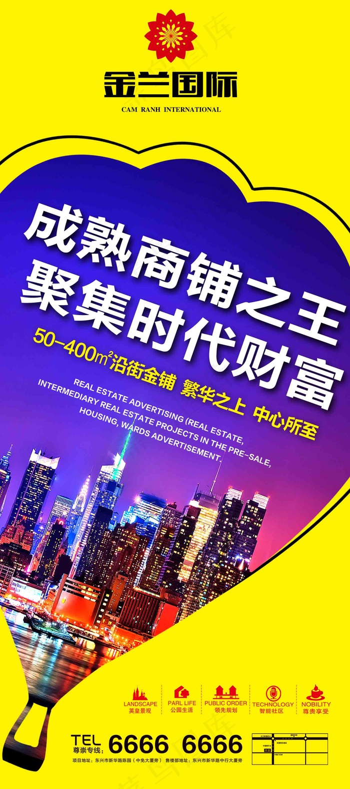 商业地产展架psd模版下载
