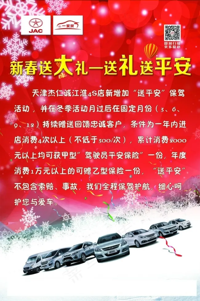 新春送礼展板