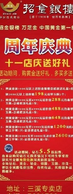 招金银楼x展架图片