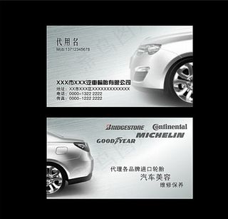 汽车名片图片