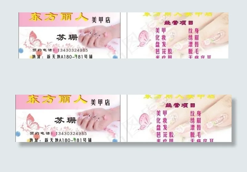 美甲名片美丽动人图片cdr矢量模版下载
