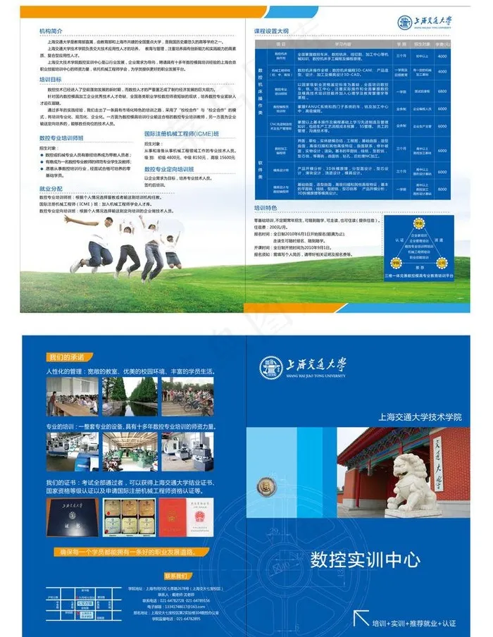 交大二折页图片ai矢量模版下载