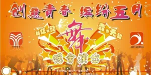 缤纷五月