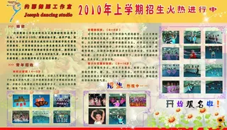 幼儿舞蹈招生海报图片