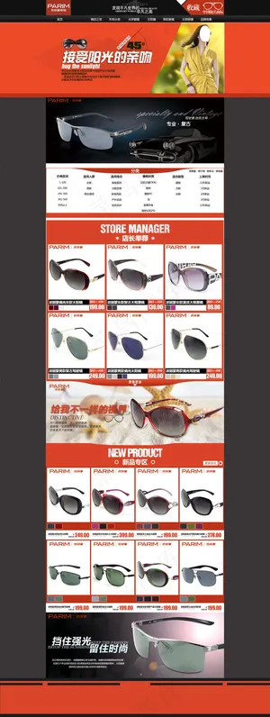 时尚品牌太阳镜店铺详情页海报