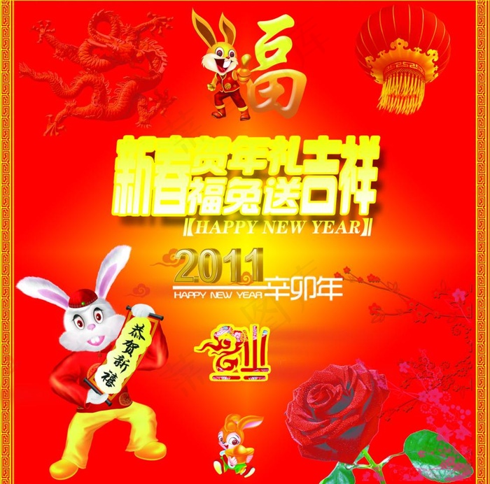 2011兔年新春图片