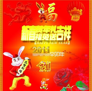 2011兔年新春图片