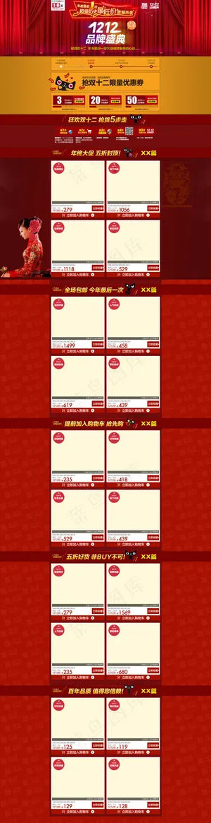 淘宝天猫双十二首页专题页装修