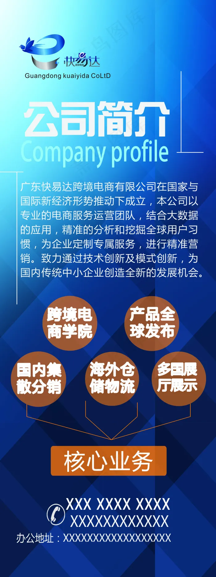 公司简介(7087X18898(DPI:300))psd模版下载