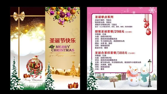 西餐厅圣诞节折页图片psd模版下载