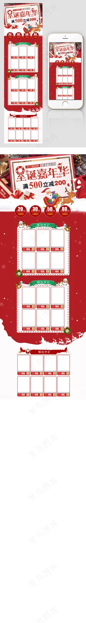 圣诞嘉年华圣诞促销淘宝店铺首页