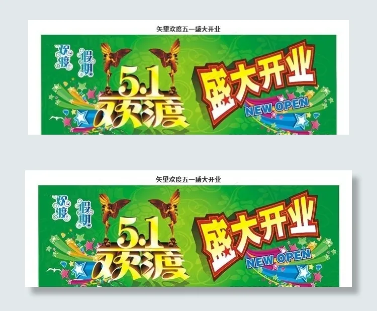 还清五一节素材cdr矢量模版下载