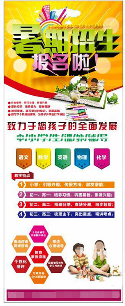 暑期招生报名啦(210X297)cdr矢量模版下载