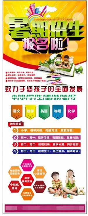 暑期招生报名啦