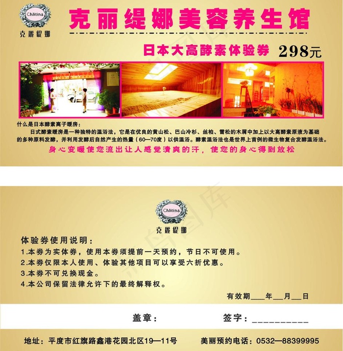克丽缇娜美容养生馆体验券图片cdr矢量模版下载