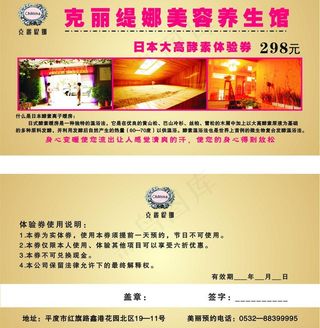 克丽缇娜美容养生馆体验券图片