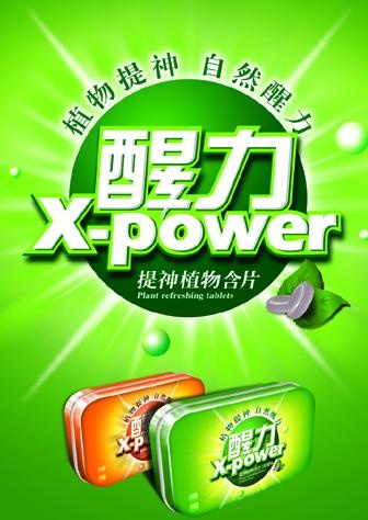 醒力 中意食品图片