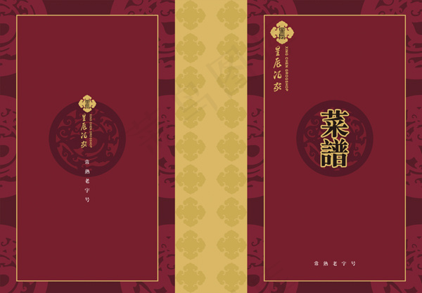 百年老店星辰酒家菜谱PSD素