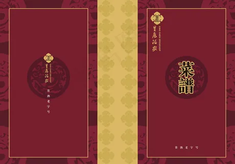 百年老店星辰酒家菜谱PSD素