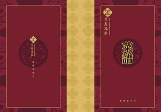 百年老店星辰酒家菜谱PSD素