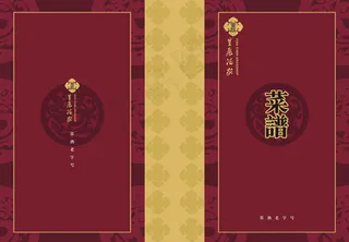 百年老店星辰酒家菜谱PSD素