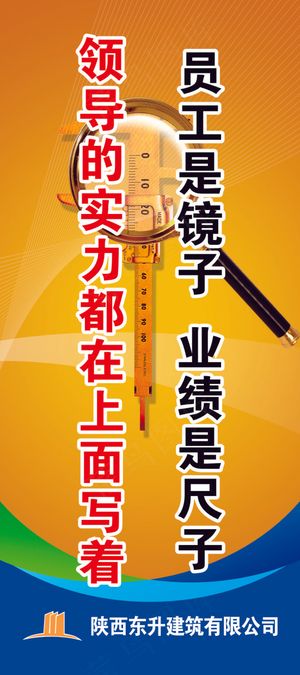 员工是镜子  业绩是尺子