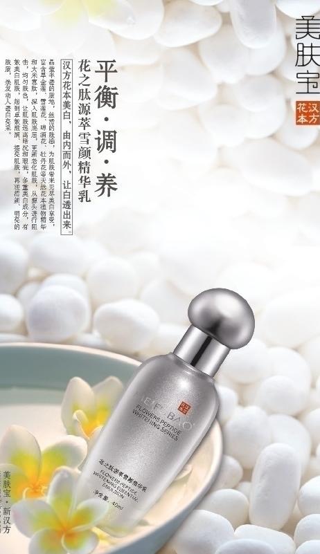 美肤宝花之肽源萃雪颜精华乳图片cdr矢量模版下载