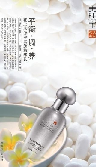 美肤宝花之肽源萃雪颜精华乳图片