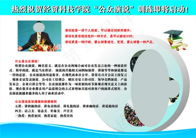 公众演说cdr矢量模版下载