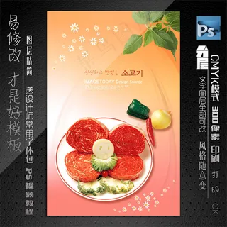 美食海报 美食海报