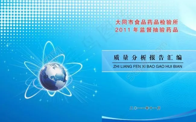 药检所封皮图片psd模版下载