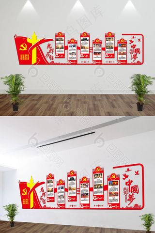 党建光辉历程党史中国梦立体文化墙