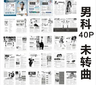 男科杂志图片