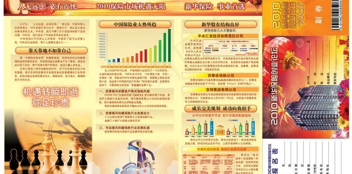 新华保险 四折页图片ai矢量模版下载