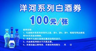 洋河酒优惠券