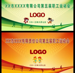 运动会背景图片