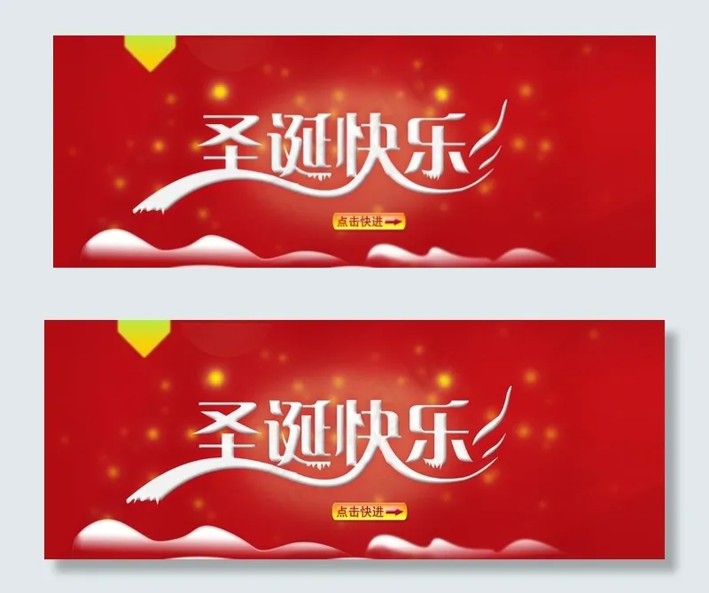 圣诞快乐图片psd模版下载