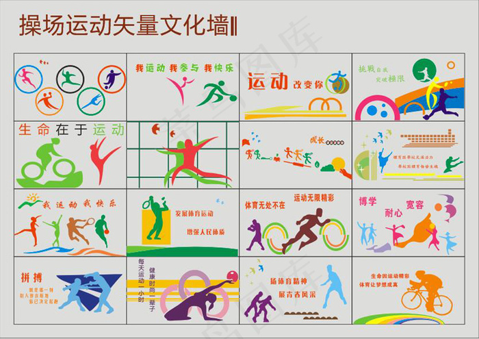 体育运动01cdr矢量模版下载
