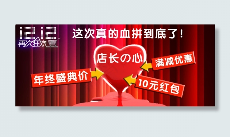 双12促销淘宝轮播图psd模版下载