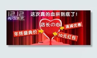 双12促销淘宝轮播图