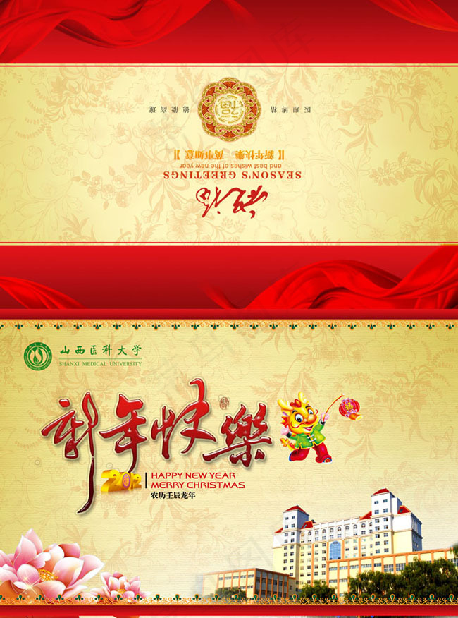 医科大学龙年贺卡PSD素材(2551X3437(DPI:300))psd模版下载