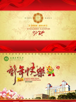 医科大学龙年贺卡PSD素材