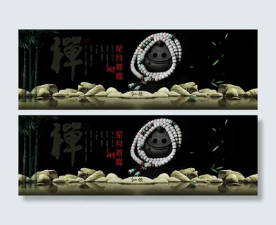 佛珠1920全屏海报