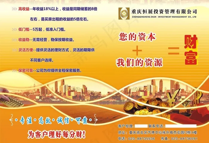 投资公司宣传单图片(285X210)cdr矢量模版下载