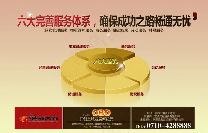 大市场宣传图片psd模版下载