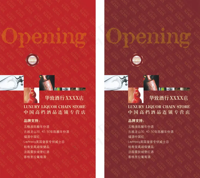 酒店开业海报设计cdr矢量模版下载