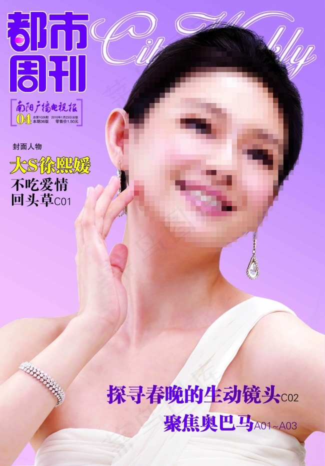 都市周刊封面设计(3154X4524(DPI:300))psd模版下载