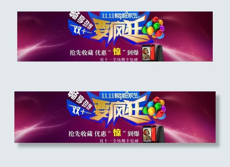 双十一图片psd模版下载